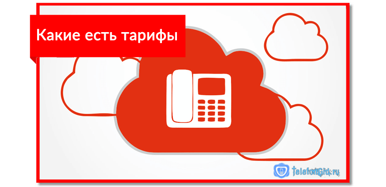 Тарифы IP-телефонии МТС