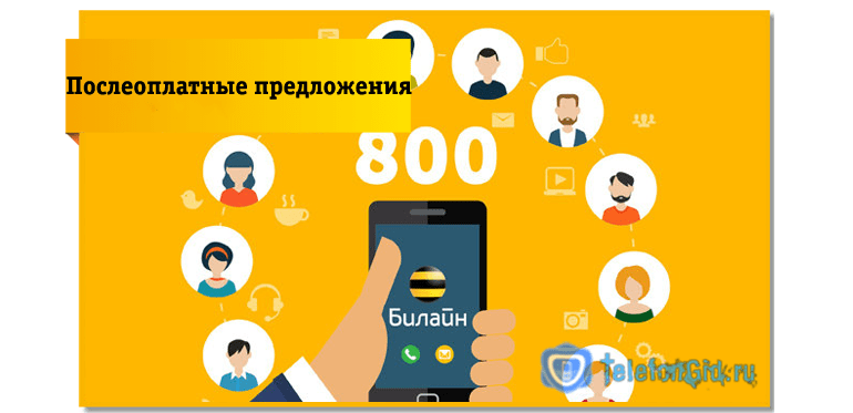 Отключение тарифа Все за 800