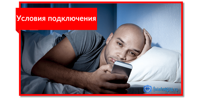 Описание Ночной безлимит