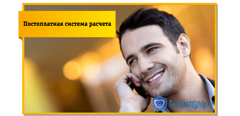 Подключение тарифного плана