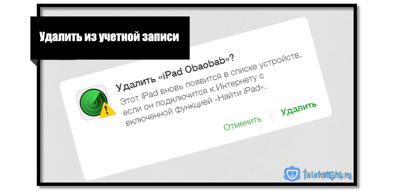 Удаление из учетной записи