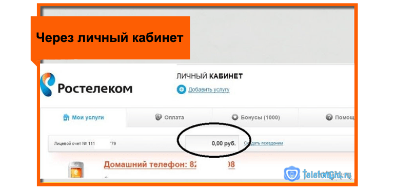 Проверка оплаты Ростелеком