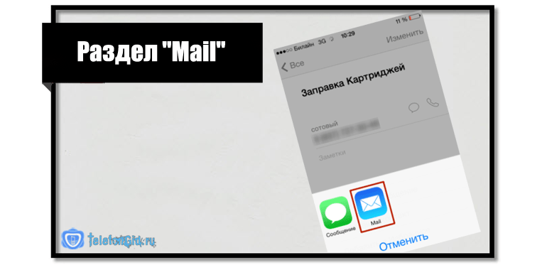 Раздел Mail