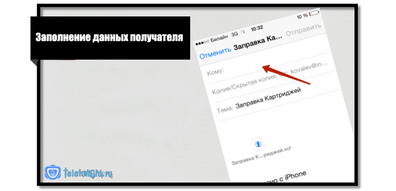 Заполнение данных получателя