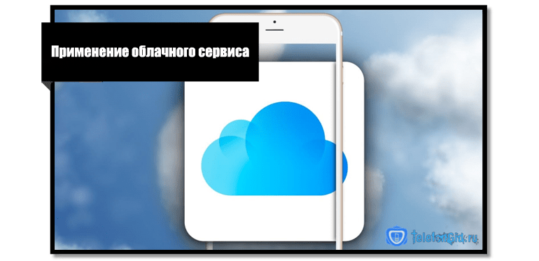 Применение облачного сервиса