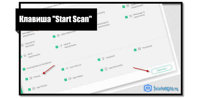 Клавиша Start Scan
