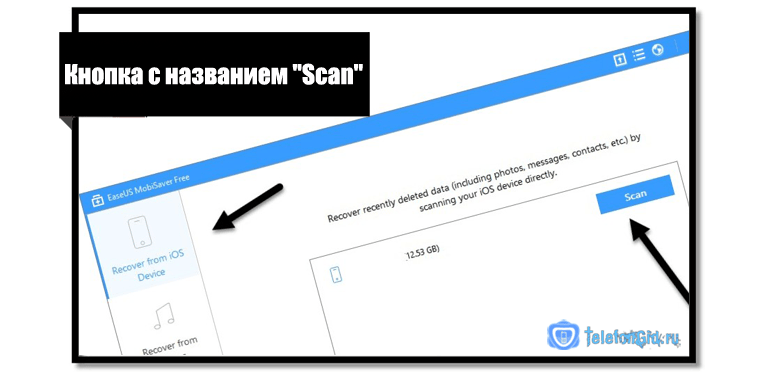 Кнопка с названием Scan