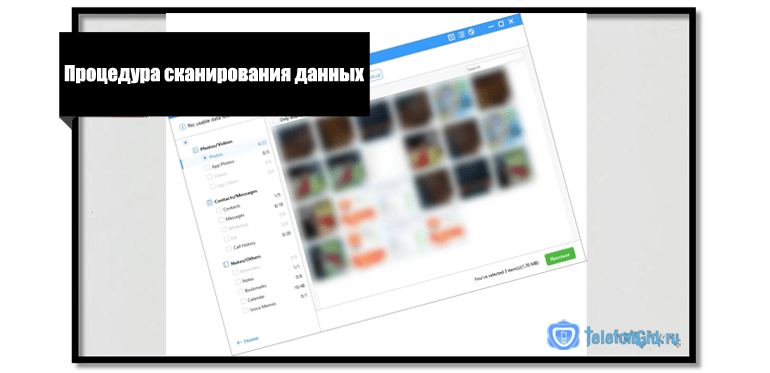 Процедура сканирования данных