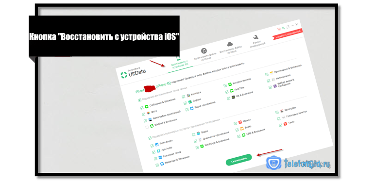 Кнопка Восстановить с устройства iOS