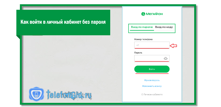 Вход в личный кабинет Мегафон